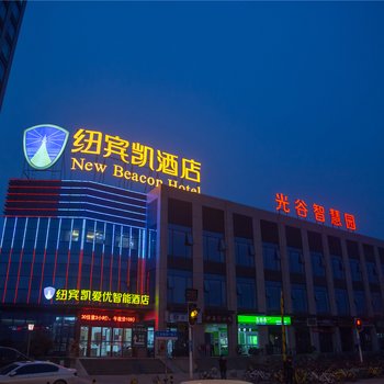 纽宾凯爱优智能酒店(武汉工程大学店)酒店提供图片