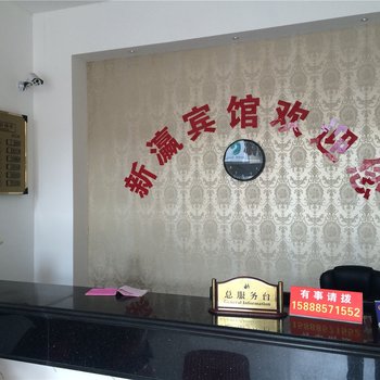 象山新瀛宾馆酒店提供图片