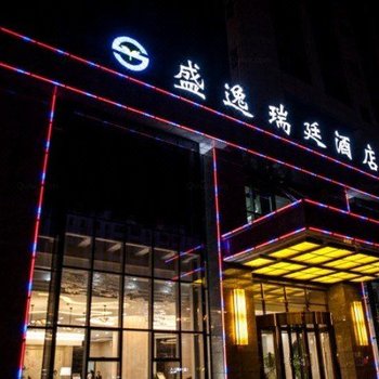 宁夏盛逸瑞廷酒店酒店提供图片