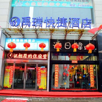 孝义禹瑞快捷酒店酒店提供图片