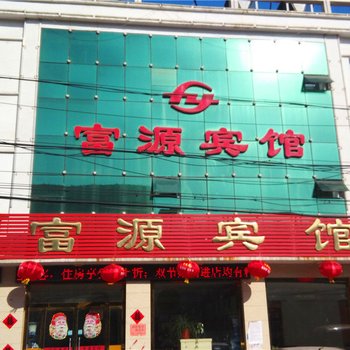 海兴富源快捷酒店酒店提供图片