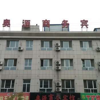 神木奥源商务宾馆