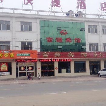 海兴富源快捷宾馆