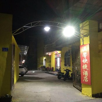 闽侯温馨快捷酒店酒店提供图片