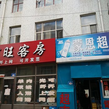 七台河富旺客房酒店提供图片