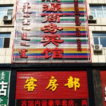 东乌珠穆沁旗浙商商务宾馆酒店提供图片