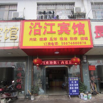 道县沿江宾馆酒店提供图片