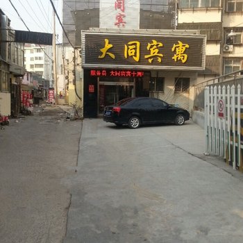 滕州大同宾寓酒店提供图片