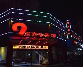 9居商务宾馆酒店提供图片