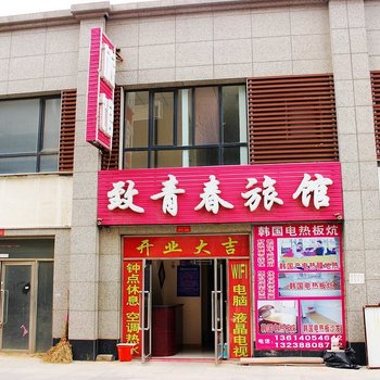 沈阳致青春旅馆