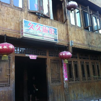 龙胜久久旅馆酒店提供图片