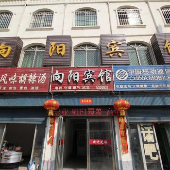 清丰向阳宾馆酒店提供图片