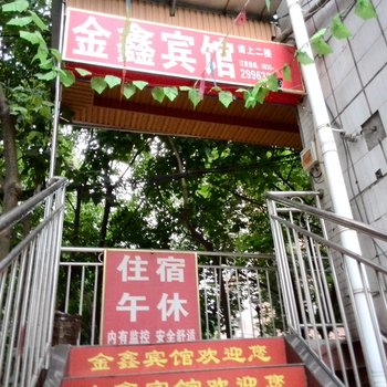 泸州市金鑫宾馆酒店提供图片