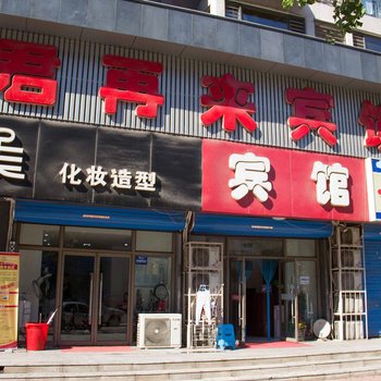 唐山君再来宾馆酒店提供图片