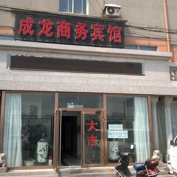 锦州成龙商务连锁宾馆(一部)酒店提供图片