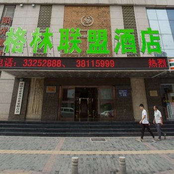 格林联盟咸阳市阳光假日酒店
