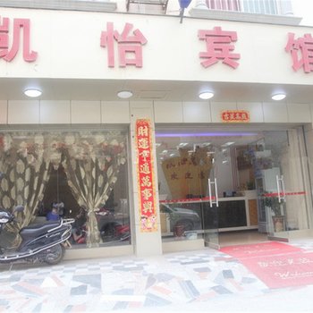 百色凯怡宾馆酒店提供图片