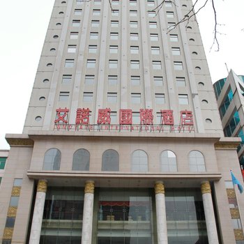 河津艾诺威国际酒店酒店提供图片