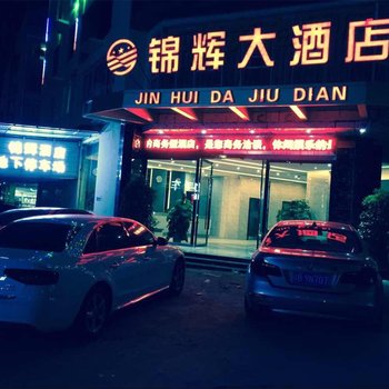 赣州锦辉大酒店酒店提供图片