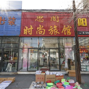 吉林市思阁旅馆酒店提供图片