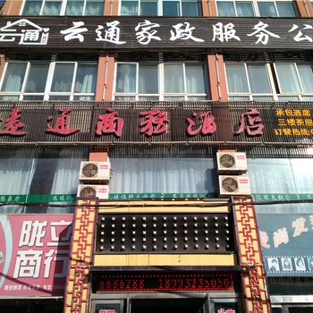 定西陇西远通商务酒店酒店提供图片