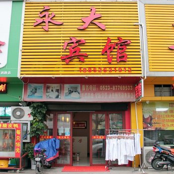 泰兴永大客房酒店提供图片