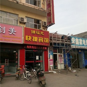 林州锦福龙快捷宾馆酒店提供图片