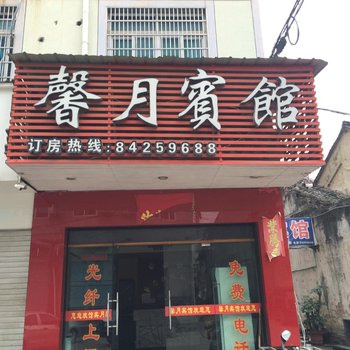 浦江馨月宾馆酒店提供图片