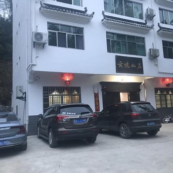 婺源李坑云境山庄酒店提供图片