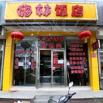 大同晨辉宾馆