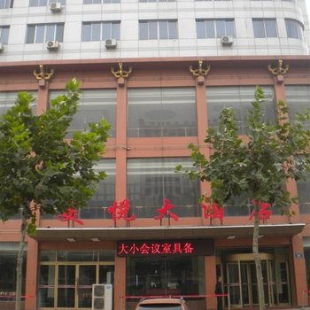 淄博美悦大酒店酒店提供图片