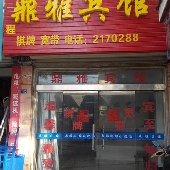 宁国鼎雅宾馆(宣城)酒店提供图片