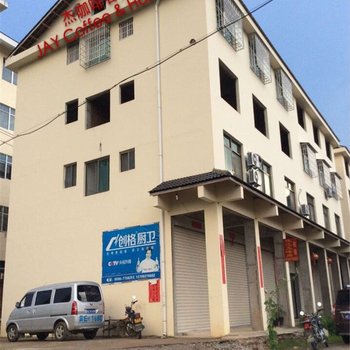 南靖漳州杰咖啡客栈