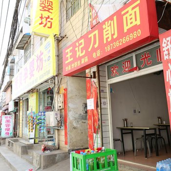 洛阳舒心旅社