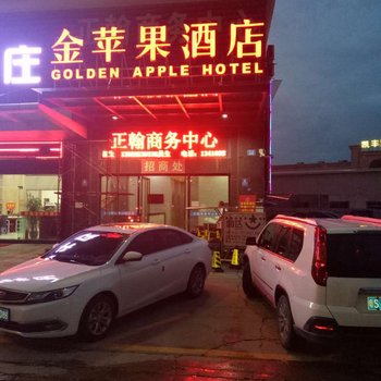 东莞金苹果酒店