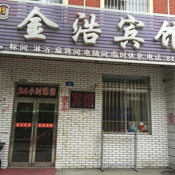 勃利金浩宾馆酒店提供图片