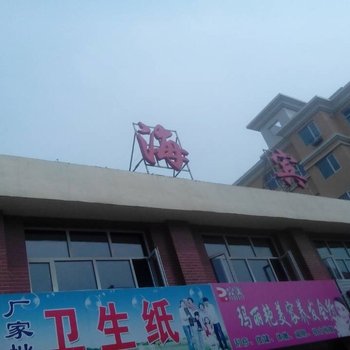 张北玉海宾馆酒店提供图片