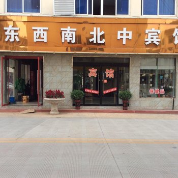 沭阳东西南北中宾馆酒店提供图片