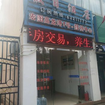 文昌椰海尚品假日酒店酒店提供图片