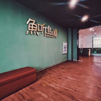 龙海鱼听岛屿酒店酒店提供图片