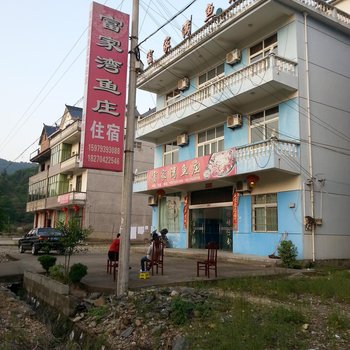 三清山富家湾鱼庄酒店提供图片