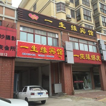 洪泽一生缘宾馆酒店提供图片