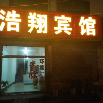 费县浩翔宾馆酒店提供图片