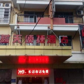 防城港蓝天便捷酒店酒店提供图片