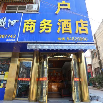 西安惠友商务宾馆