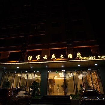 蒙自绿宝云盛大酒店酒店提供图片