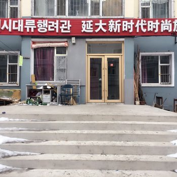延吉延大新时代时尚酒店