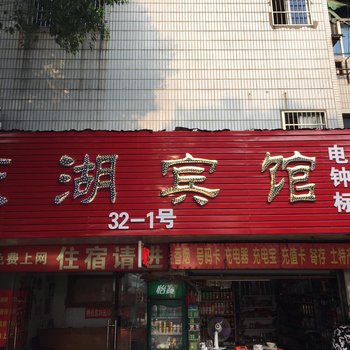 余姚东湖宾馆酒店提供图片