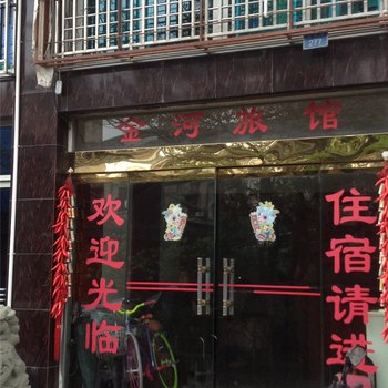 温岭金河旅馆酒店提供图片