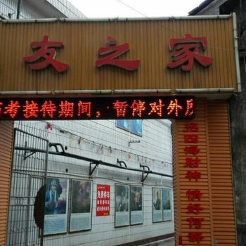 涟源战友之家宾馆酒店提供图片